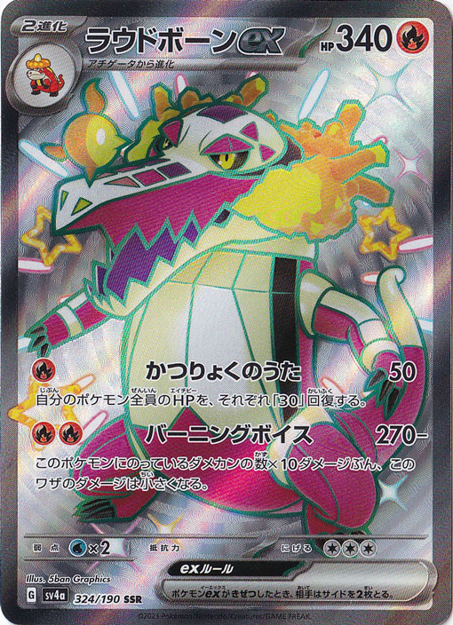 【プレイ用】ラウドボーンex SSR 324/190