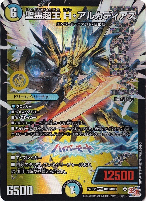 聖霊超王 H・アルカディアス