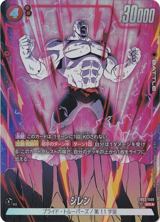 ジレン　SR FB03-009 PSA10 ジレン SR☆ FB03-009｜ドラゴンボールスーパー FUSION WORLD｜通販のPAO
