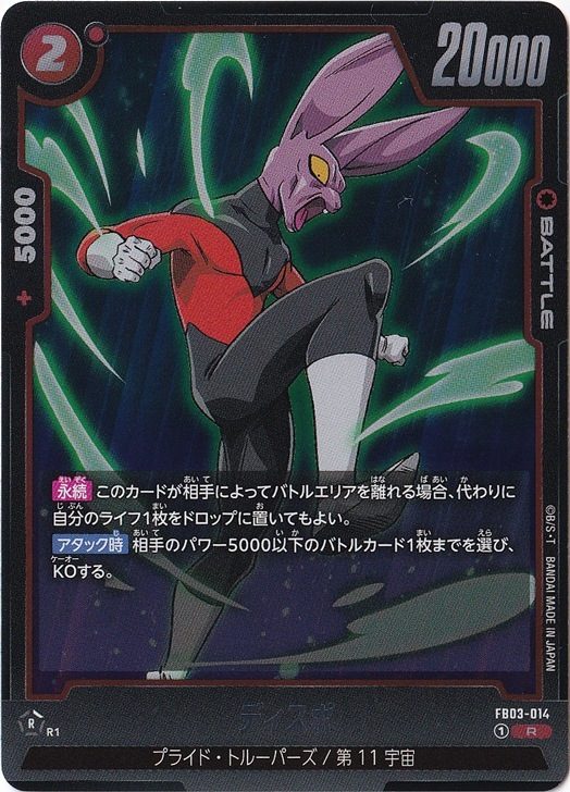 ディスポ R FB03-014