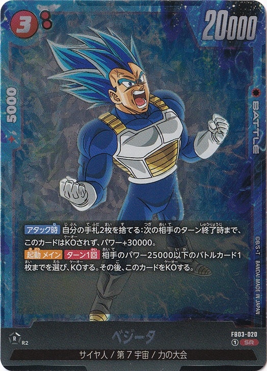 ベジータ SR FB03-020