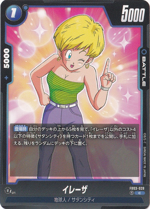 イレーザ C FB03-028