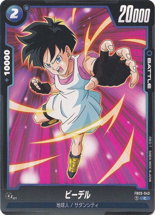 ビーデル C FB03-043｜ドラゴンボールスーパー FUSION WORLD｜通販のPAO