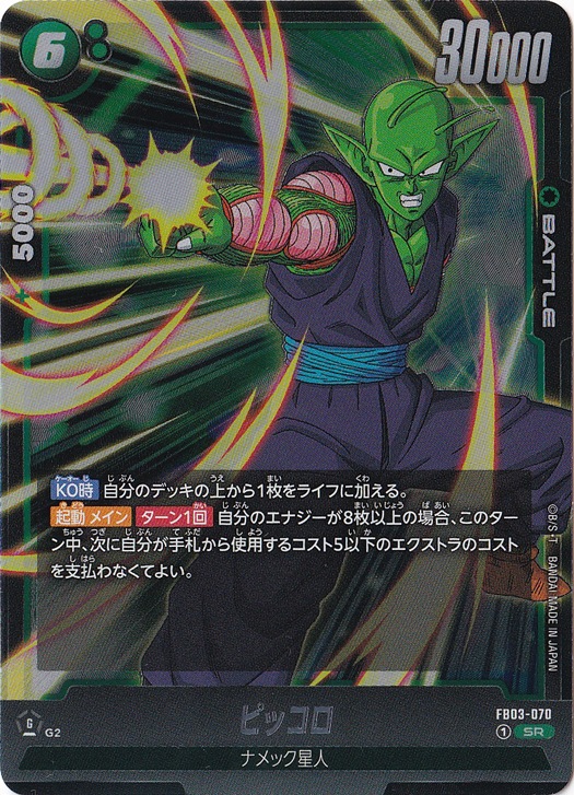 ピッコロ SR FB03-070