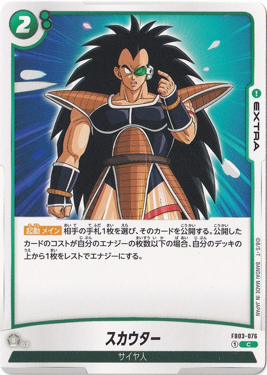 スカウター C FB03-076｜ドラゴンボールスーパー FUSION WORLD｜通販のPAO