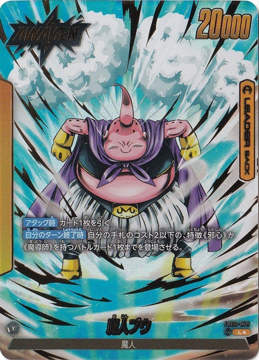 バビディ/魔人ブウ L☆ FB03-078｜ドラゴンボールスーパー FUSION