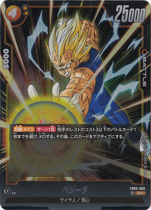 ベジータ SR FB03-089