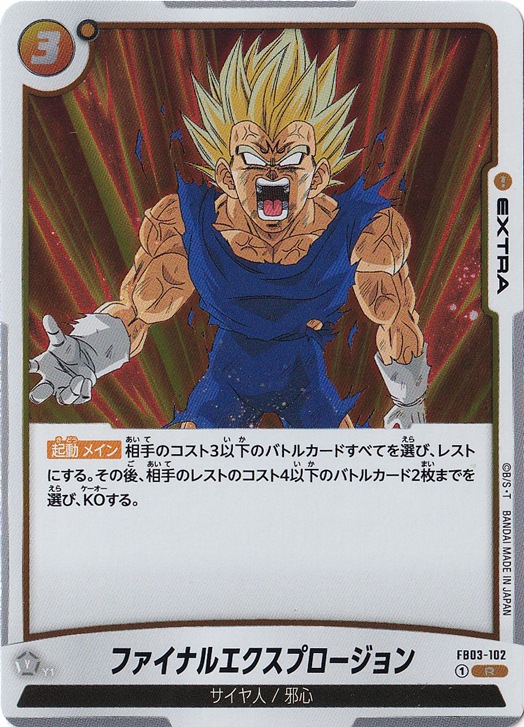 ファイナルエクスプロージョン R FB03-102