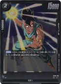 ブラ:GT UC FB03-127｜ドラゴンボールスーパー FUSION WORLD