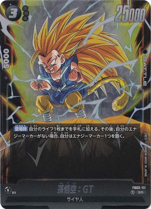 孫悟空:GT SR FB03-111｜ドラゴンボールスーパー FUSION WORLD｜通販のPAO