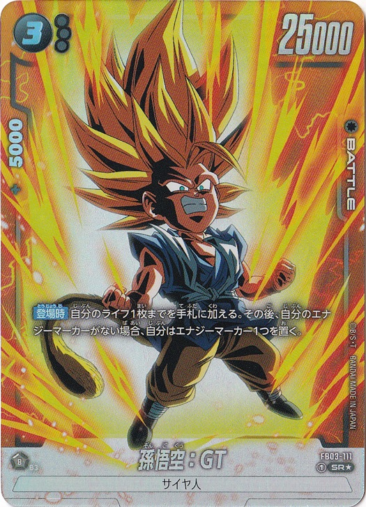 孫悟空:GT ドラゴンボール 孫悟空：GT【SCR】《黒》 スーパーパラレル