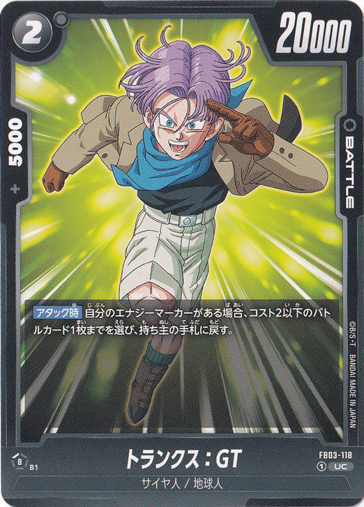 ドラゴンボール カード トランクス GT トランクス:GT UC FB03-118｜ドラゴンボールスーパー FUSION WORLD