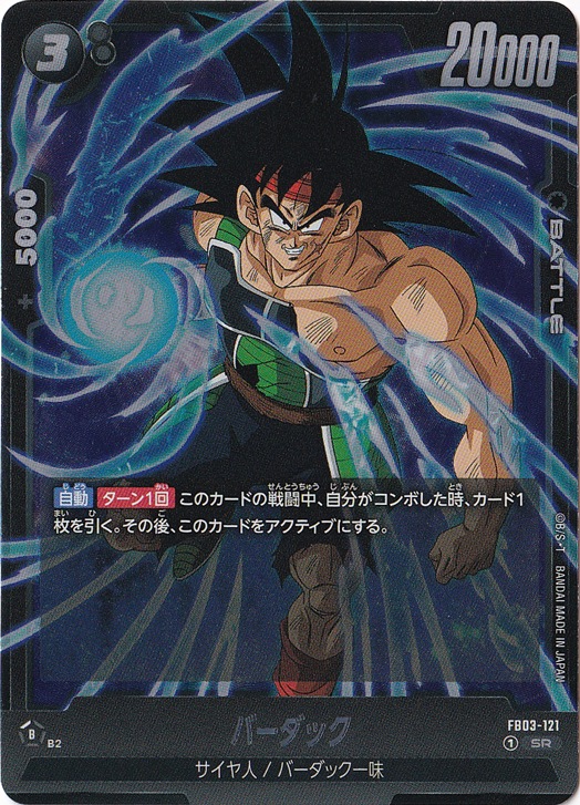 バーダック SR FB03-121｜ドラゴンボールスーパー FUSION WORLD｜通販のPAO