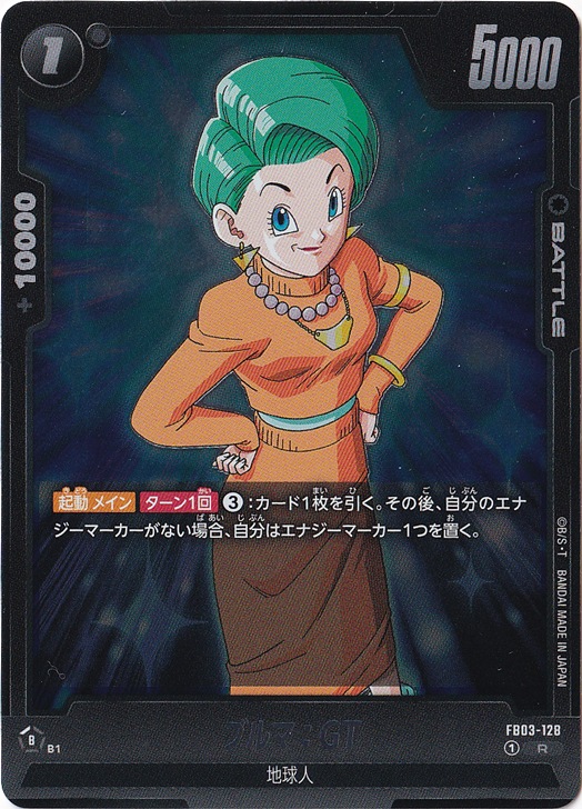 ブルマ:GT R FB03-128｜ドラゴンボールスーパー FUSION WORLD｜通販のPAO
