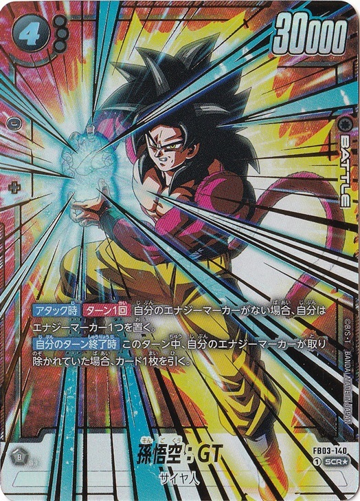 孫悟空 GT SCR ★★ FB03-140 孫悟空:GT SCR☆ FB03-140｜ドラゴンボールスーパー FUSION WORLD
