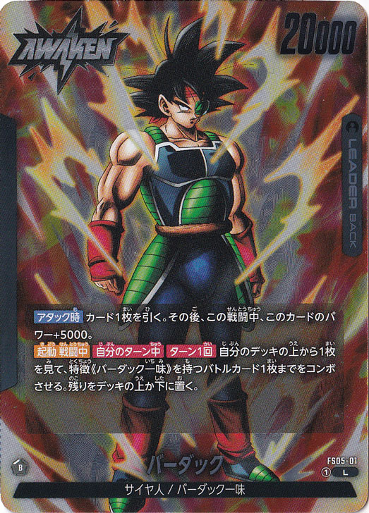 バーダック L FS05-01