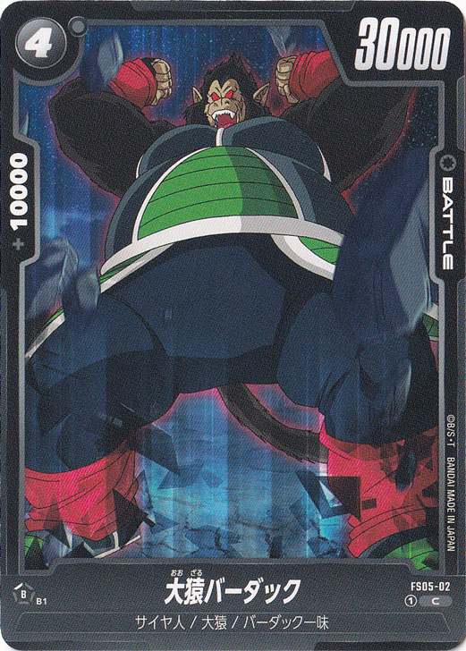 大猿バーダック C FS05-02｜ドラゴンボールスーパー FUSION WORLD