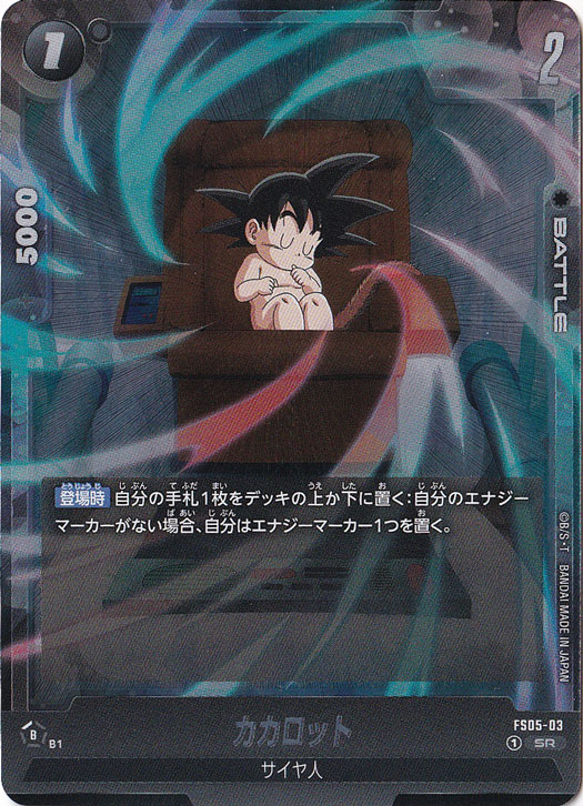 カカロット SR FS05-03