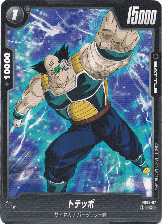 トテッポ C FS05-07