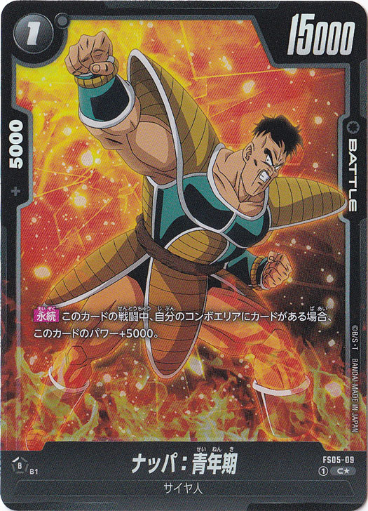 ナッパ:青年期 C★ FS05-09