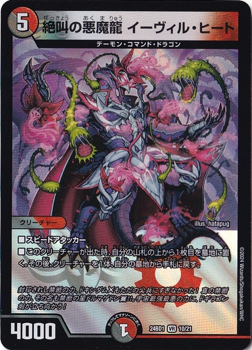 ドギラゴンヒート デッキセット 24BD1 ドリーム英雄譚デッキ｢ドギラゴンの書｣