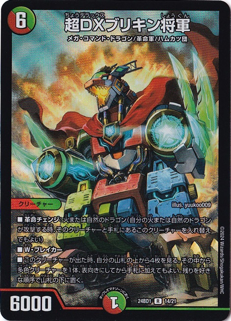 超DX ブリキン将軍 R 14/21