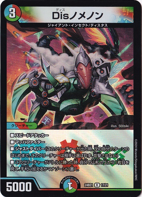 Disノメノン R 17/21