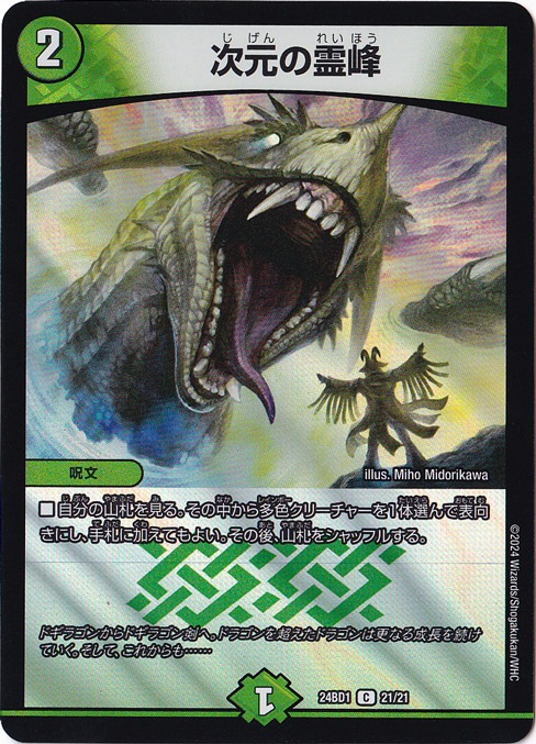 次元の霊峰 C 21/21