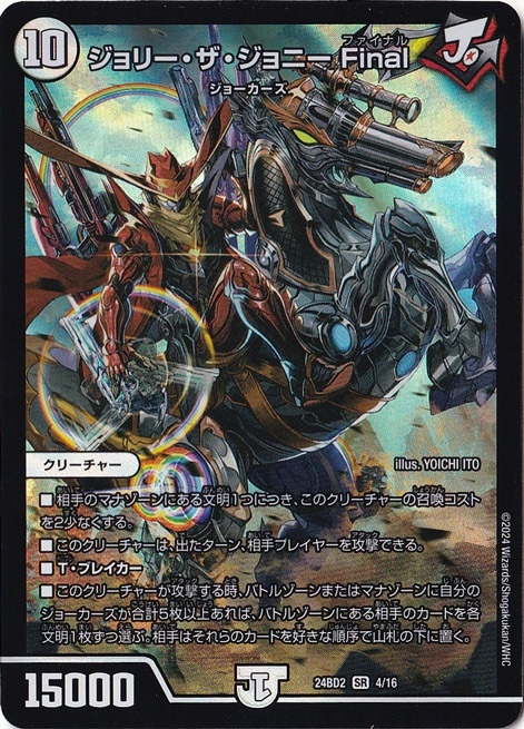 ジョリー・ザ・ジョニー Final SR 4/16