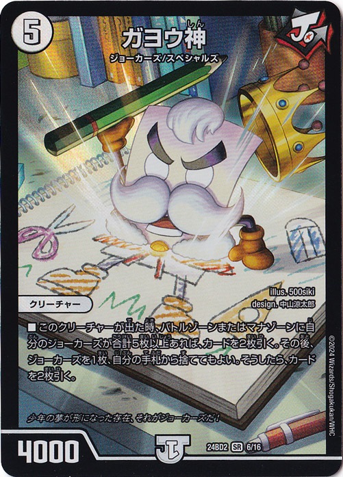 ガヨウ神 SR 6/16