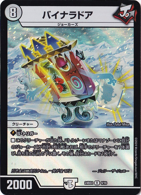 バイナラドア R 9/16