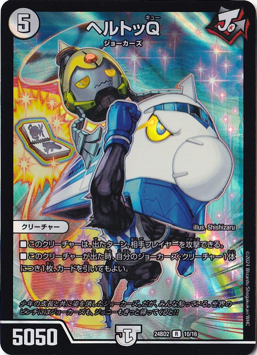 ヘルトッQ R 10/16