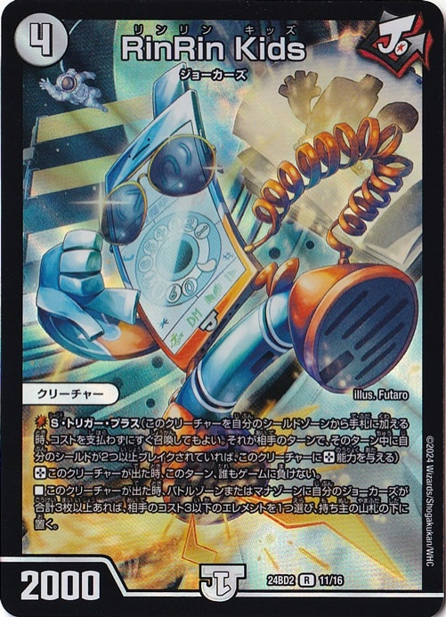 RinRin Kids R 11/16