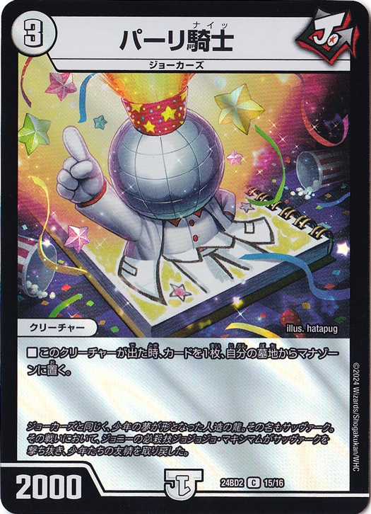 パーリ騎士 C 15/16