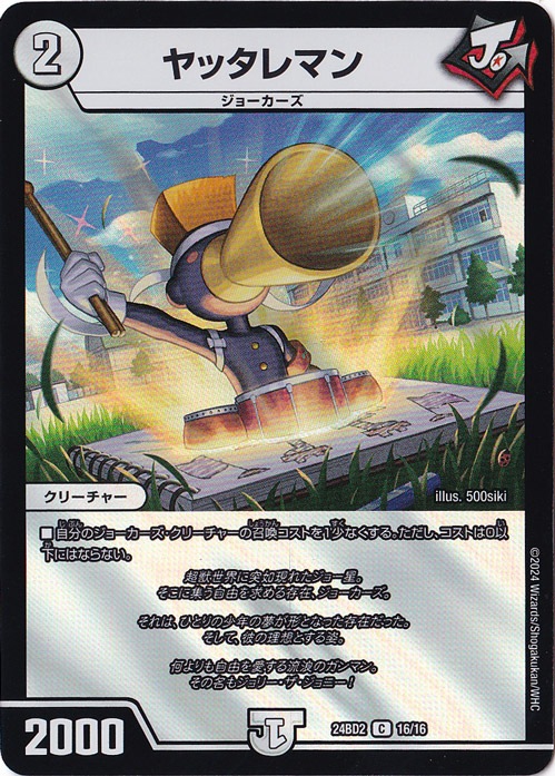 ヤッタレマン C 16/16