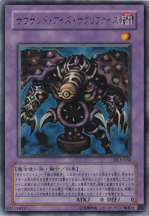 プレイ用】サウザント・アイズ・サクリファイス 【ウルトラ】 DL3