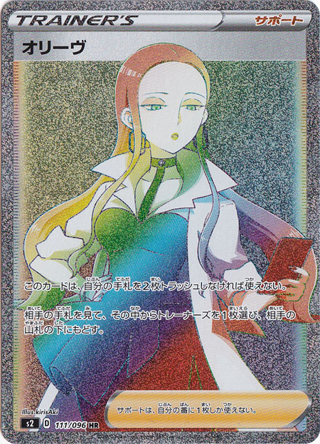 【プレイ用】オリーヴ HR 111/096