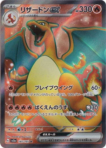 リザードン ex HP330 ポケモンカード