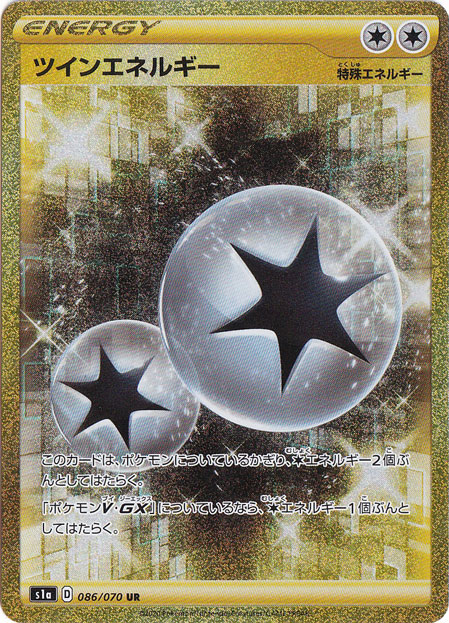 ツインエネルギー UR 086/070