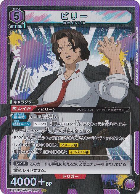 ビリー SR AND-1-007