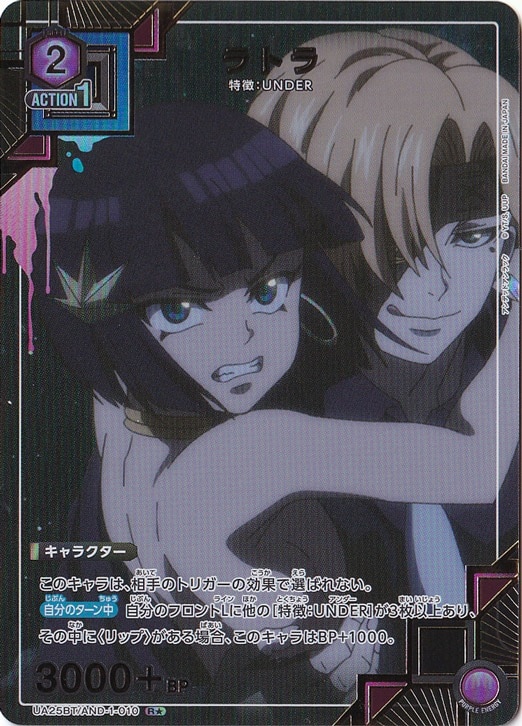 ☆特価中☆ラトラ R★ AND-1-0101