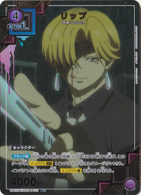 ☆特価中☆リップ R★ AND-1-0131