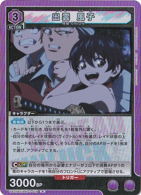 出雲 風子 R AND-1-019