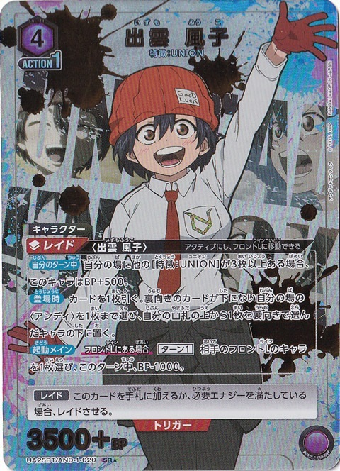 出雲 風子 SR★ AND-1-0201