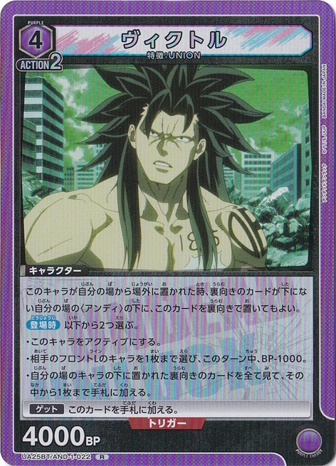ヴィクトル R AND-1-022