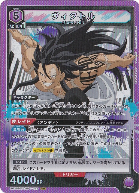 ヴィクトル SR AND-1-023