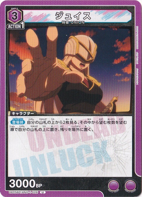 ジュイス U AND-1-026