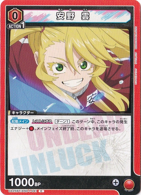 安野 雲 C AND-1-041