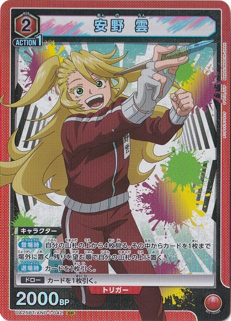 ユニオンアリーナ　アンデッドアンラック　安野雲　SR★★パラレル　3枚セット 安野 雲 SR AND-1-042｜ユニオンアリーナ｜通販のPAO