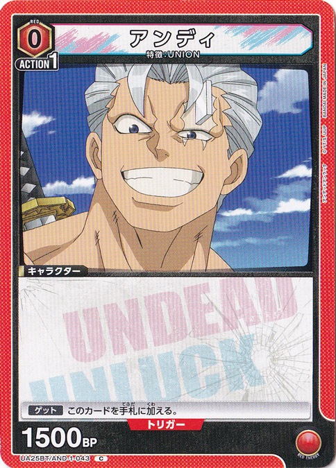 アンディ C AND-1-043